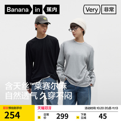 蕉内非常702Regular男女同款天丝麻假两件长袖上衣休闲男士T恤