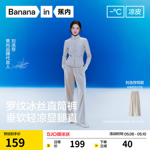 蕉内凉皮301Cool冰丝直筒裤