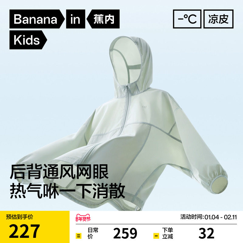 蕉内小凉皮501UV Air儿童防晒衣轻薄男童外套凉感女童防晒服,童装/婴儿装/亲子装,儿童皮肤衣/防晒衣,淘宝优惠券,粉丝福利购,淘宝优惠卷