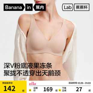 蕉内蕉蕉杯511S深V内衣女小胸聚拢粉底液无痕性感无钢圈文胸胸罩