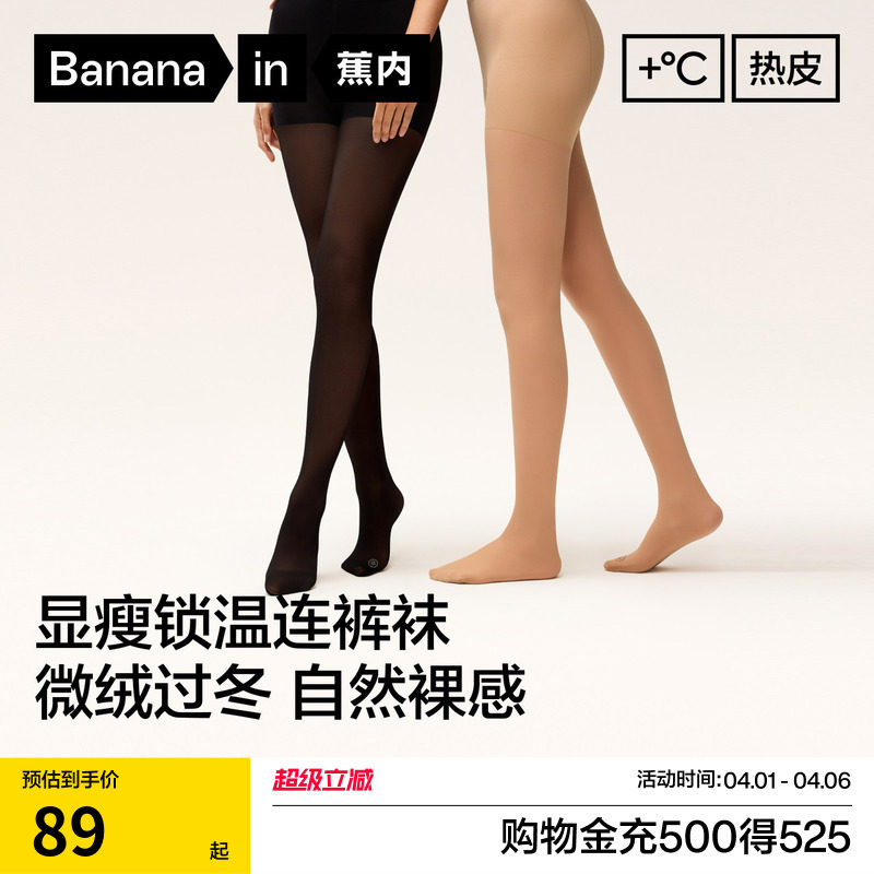 蕉内热皮5系光腿神器女士美肤裸感丝袜肤色保暖加厚连裤袜性感