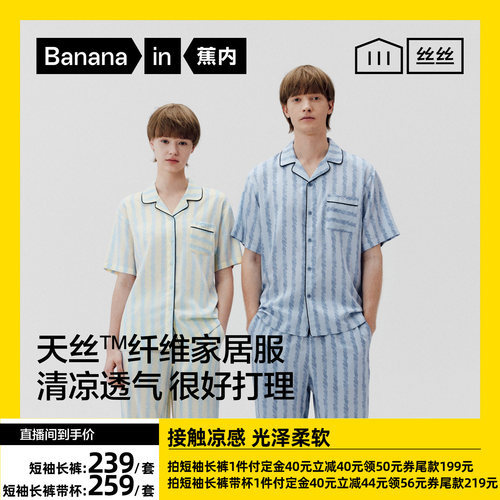 蕉内丝丝515Home男女士家居套装