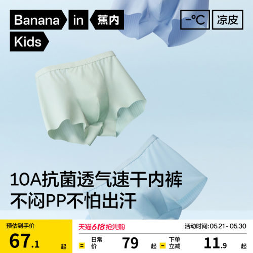 蕉内小凉皮311CoolAir儿童内裤