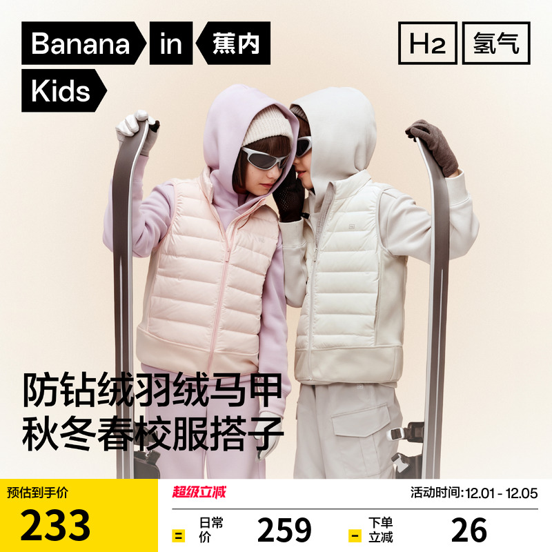 蕉内小氢气302Air儿童羽绒马甲轻薄保暖防风内胆男女童冬季外套潮