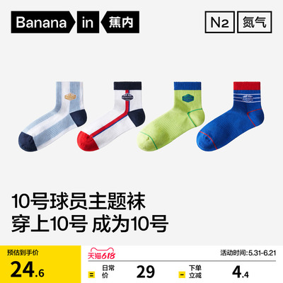 防臭吸汗|蕉内氮气520Dry男士抗菌透气10号球员主题袜子运动短袜