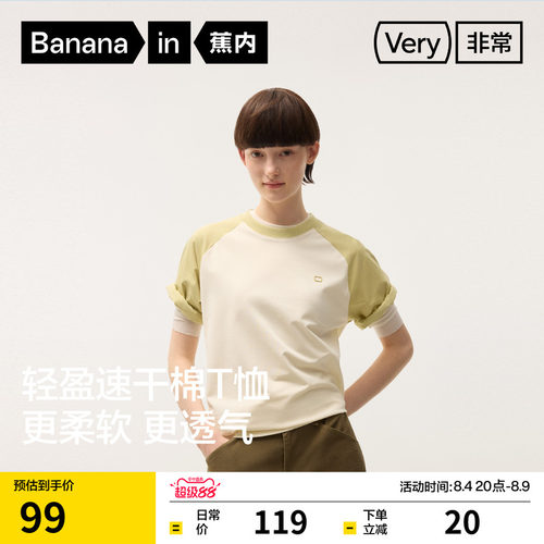 蕉内非常302Regular男女同款速干轻薄棉感圆领休闲短袖t恤上衣