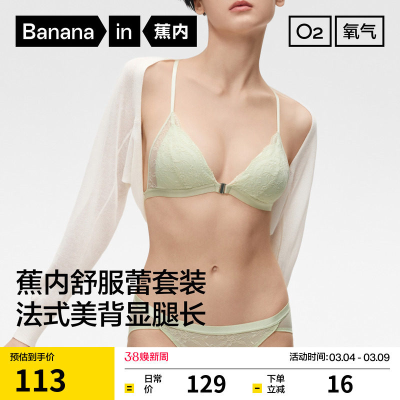 蕉内氧气303A舒服蕾法式蕾丝三角杯女士性感内衣内裤套装美背文胸