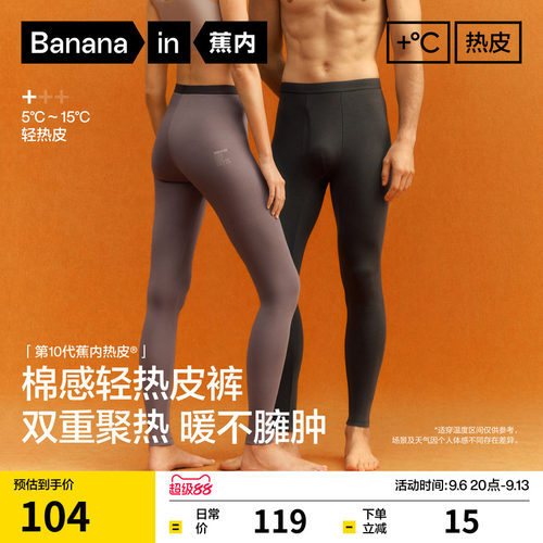蕉内热皮3系秋裤保暖裤男女士