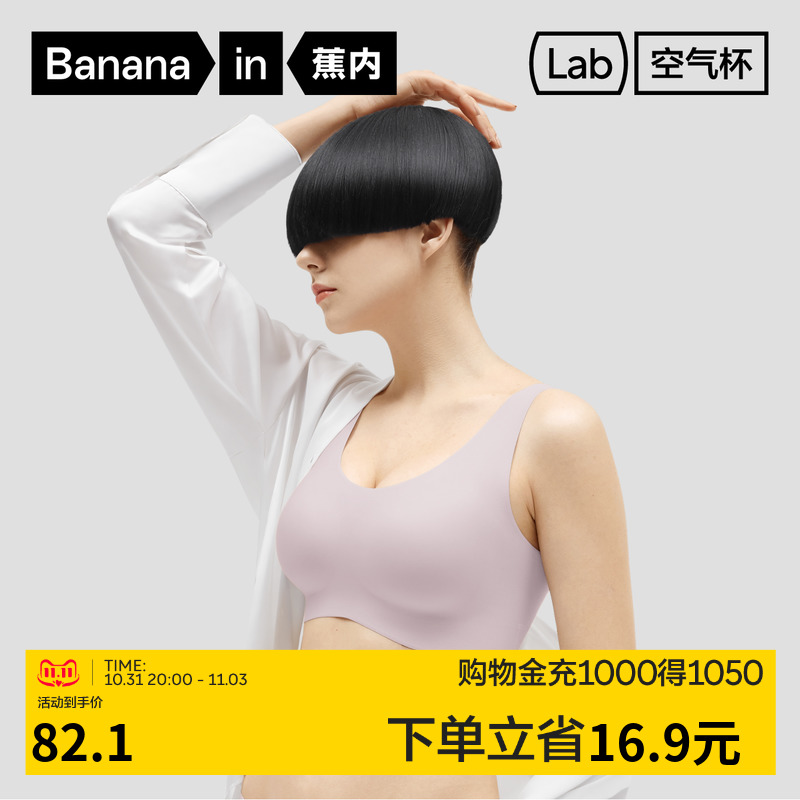 蕉内300A无尺码无痕内衣女美背无钢圈运动背心式文胸夏天薄款胸罩
