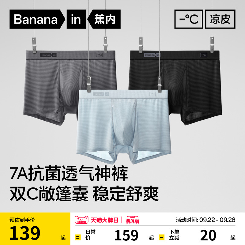 蕉内凉皮501Cool冰丝男士内裤