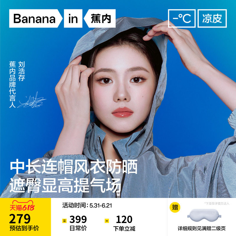 【刘浩存同款】蕉内凉皮503UV女士透气收腰凉感户外运动防晒衣女