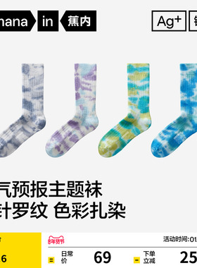 7A抗菌|蕉内银皮520Color男女同款袜子渐变扎染彩色长袜新款棉袜