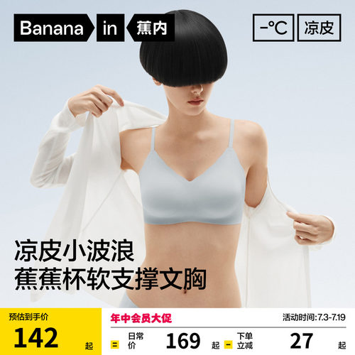 蕉内凉皮511Cool无痕内衣