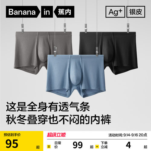 蕉内凉皮311CA&311A男士平角内裤