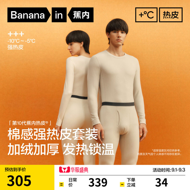 蕉内热皮303+++男女士保暖套装图片