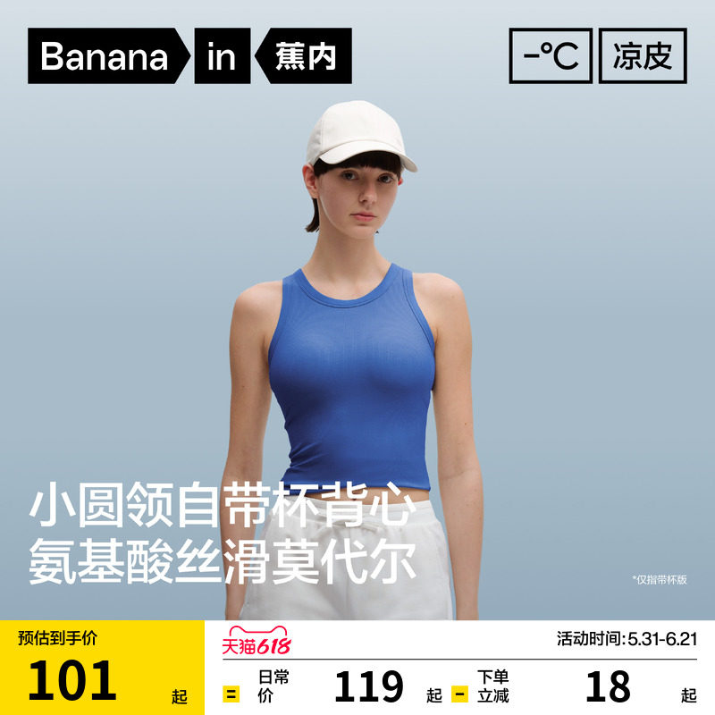 蕉内凉皮501CoolPro小圆领背心吊带女上衣内搭带胸垫内衣夏季外穿