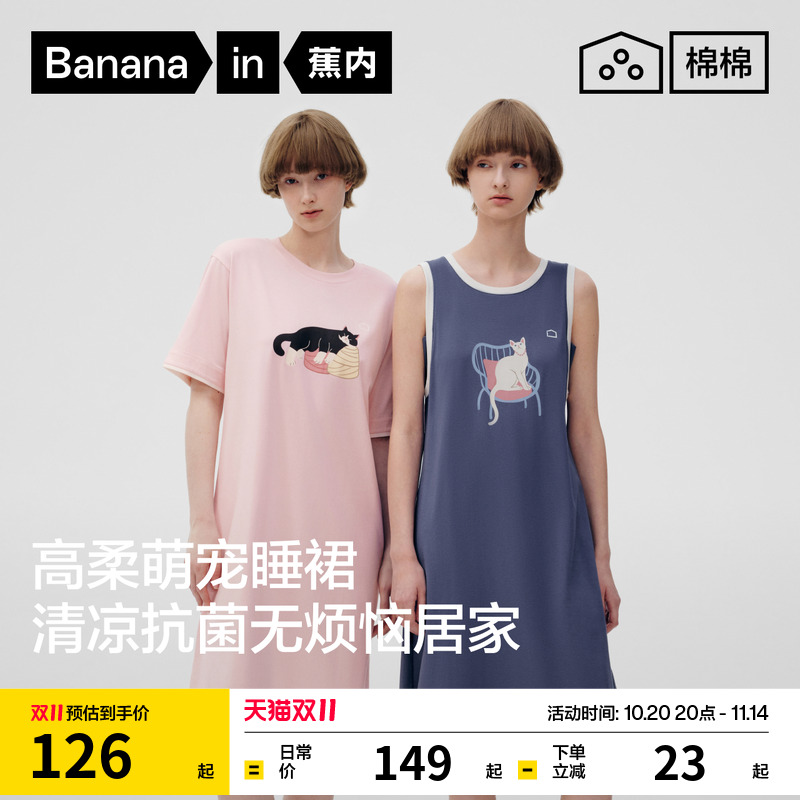 蕉内棉棉520Sleep女5A抑菌棉莫印花Pets Pets凉感不粘毛短袖睡裙