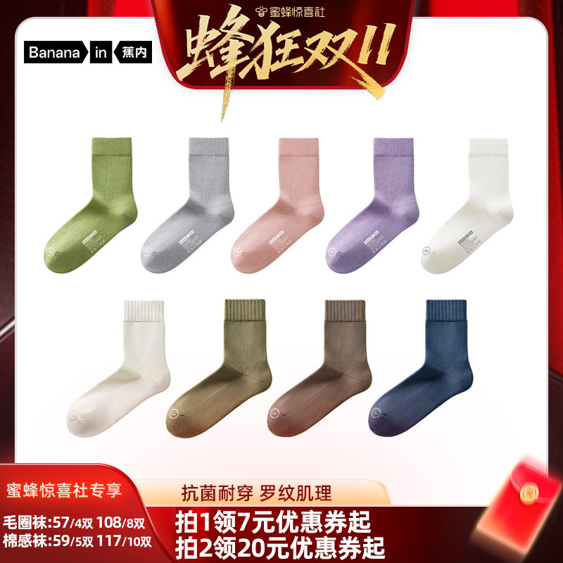 【蜂狂双11】蕉内3系男女士袜子中筒袜抗菌棉感袜毛圈袜