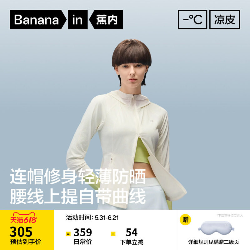蕉内凉皮501UV Air女士透气收腰修身轻量防晒衣凉感夏季防晒服女