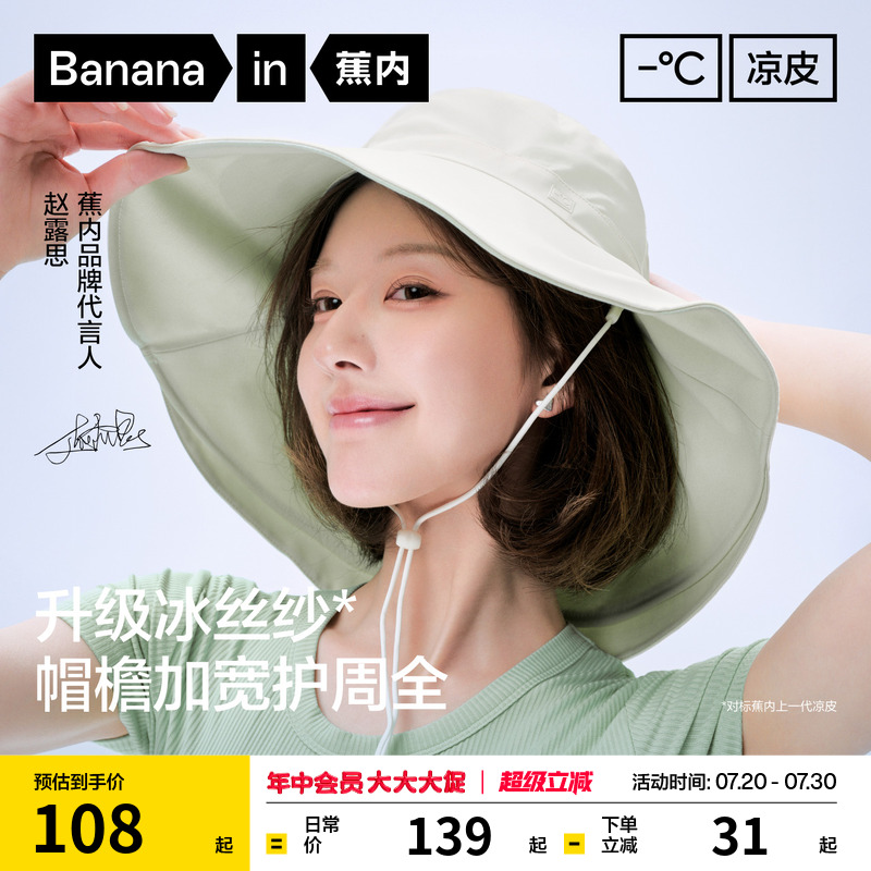 【赵露思同款】蕉内凉皮303UV渔夫帽女士春夏遮阳双面防晒帽子