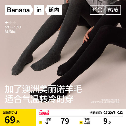 蕉内热皮301+女士羊毛连脚连裤袜