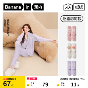 蕉内绒绒500E男女长袜家居袜防滑地板袜睡眠厚袜子 赵露思同款