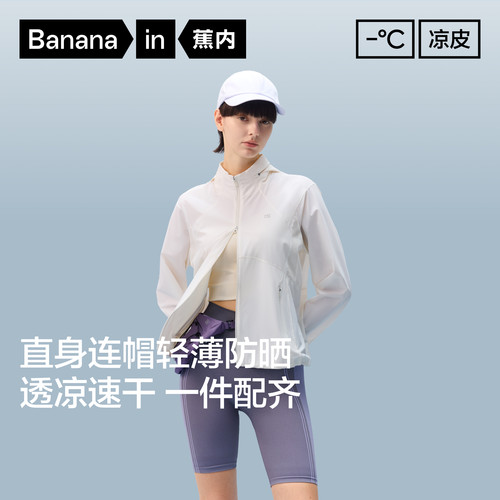 【自播专享】蕉内凉皮702UV Air女士透气可收纳连帽立领防晒衣