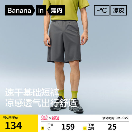蕉内凉皮301Cool男士速干短裤