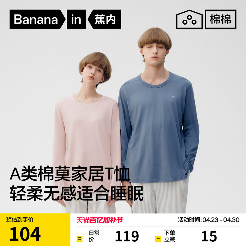 蕉内棉棉301Sleep男女士睡衣5A抗菌棉莫圆领长袖T恤新款家居服