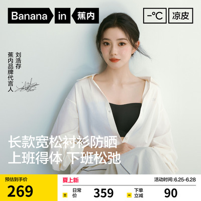 蕉内凉皮503UV Air女士透气宽松衬衫轻量防晒衣衬衣防紫外线春夏