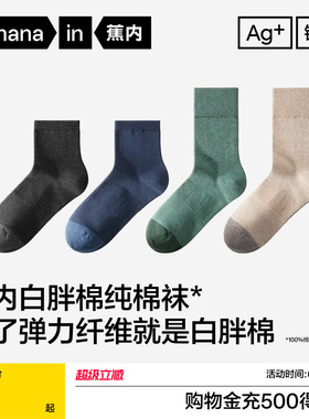 10A抗菌|蕉内银皮501S男士纯棉袜子春夏中筒袜吸汗防臭运动袜黑色