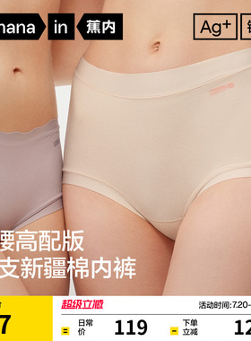 3件|蕉内银皮510S女士内裤高腰收腹大码棉感透气裆短裤三角裤新款