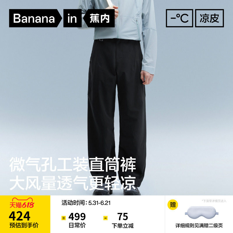 蕉内凉皮703CoolPro男士休闲裤速干裤锥形裤子机能夏季直筒长裤