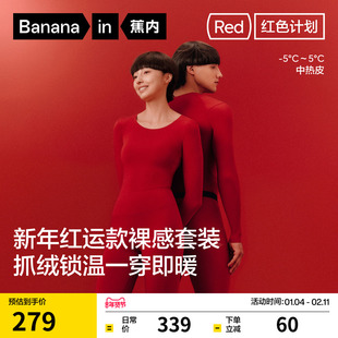 蕉内红色计划热皮502++保暖套装男秋衣秋裤马年本命年礼物内衣