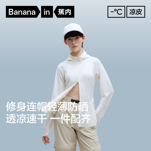 蕉内凉皮701UVAir修身防晒衣女