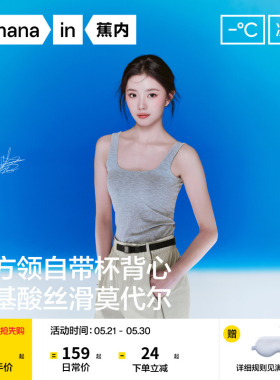 【刘浩存同款】蕉内凉皮501CoolPro大方领带胸垫背心吊带女上衣夏