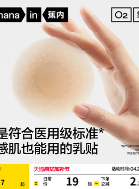 蕉内氧气506Air硅胶乳贴隐形无痕轻薄透气胸贴女免穿内衣婚纱用