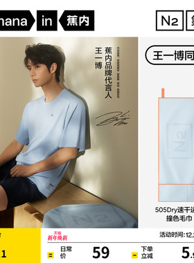 【王一博同款】蕉内氮气505Dry男女款速干抗菌吸汗透气运动毛巾