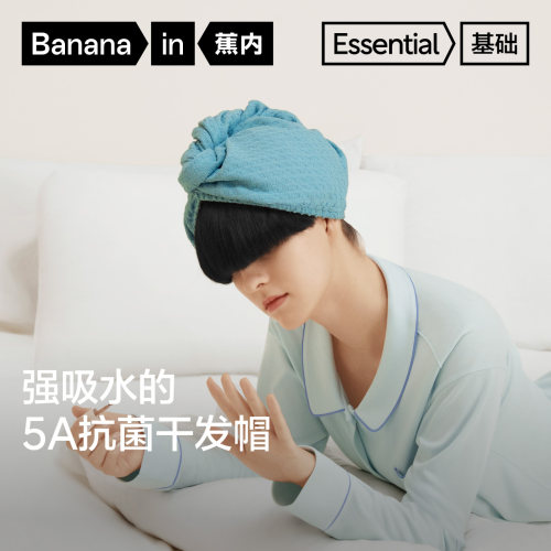 蕉内棉棉501H干发帽超强吸水