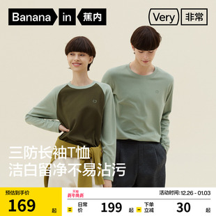 三防长袖 蕉内非常502Regular男女同款 休闲防晒t恤 王一博同款