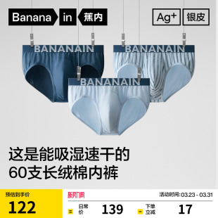 纯棉透气裆吸汗短裤 3件 2026新品 三角内裤 男生 蕉内银皮511S男士