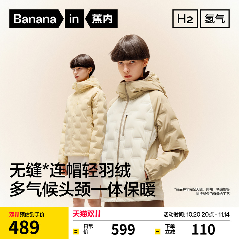 蕉内氢气502Air女士防风连帽轻薄羽绒服拼色秋冬保暖防寒外套