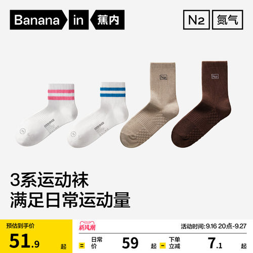 蕉内311Dry+301Dry中筒袜男女士