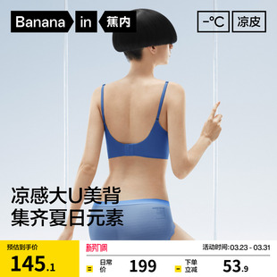 蕉内凉皮506CA文胸美背细肩带粉底液内衣女无痕胸罩