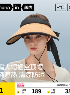 蕉内凉皮502UV女士防晒草编空顶帽海边沙滩遮阳帽防晒帽新款帽子
