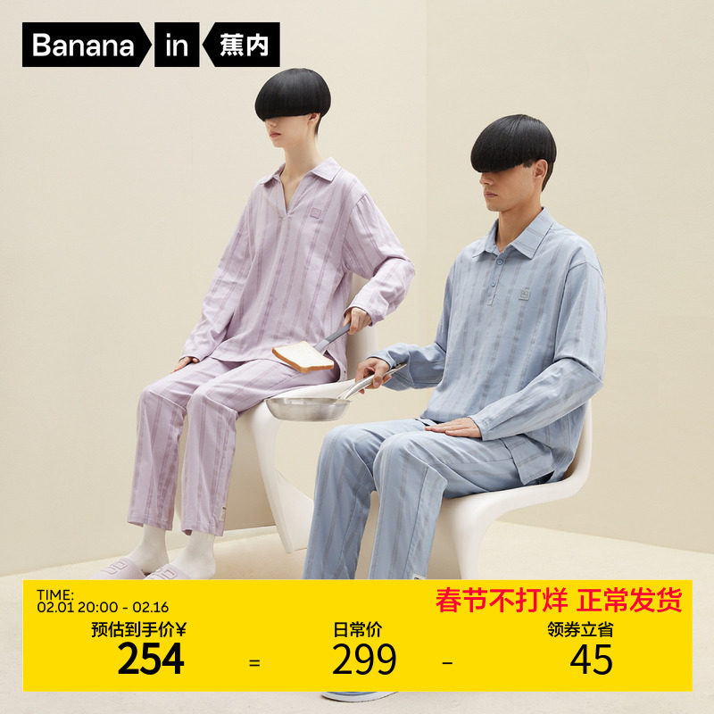 蕉内棉棉511H睡衣男女纯棉长袖文艺条纹情侣春秋款可外穿家居服