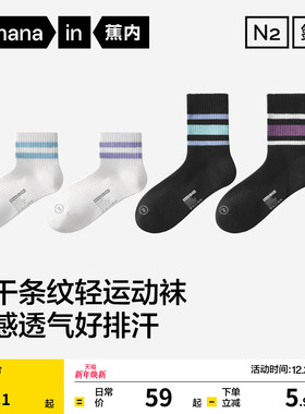 防臭吸汗|蕉内氮气311Dry女短袜跑步运动健身中筒袜透气条纹袜子