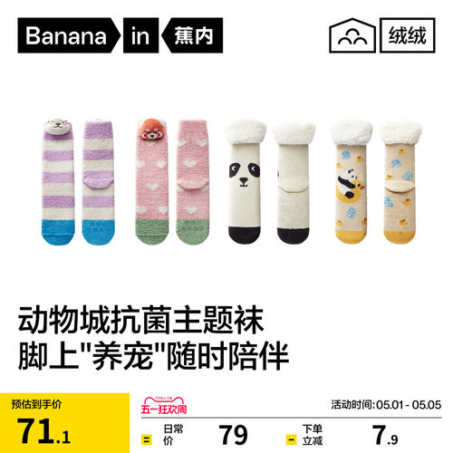 520Color宠物主题绒绒袜2双装
