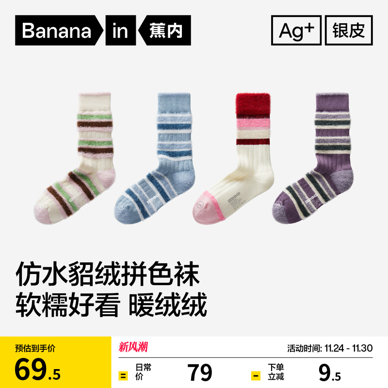 锁温保暖|蕉内银皮506Color女士长袜睡眠袜毛绒家居地板袜厚袜子