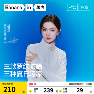 防晒服防晒衣外套女款 蕉内凉皮301UV女士速干修身 刘浩存同款